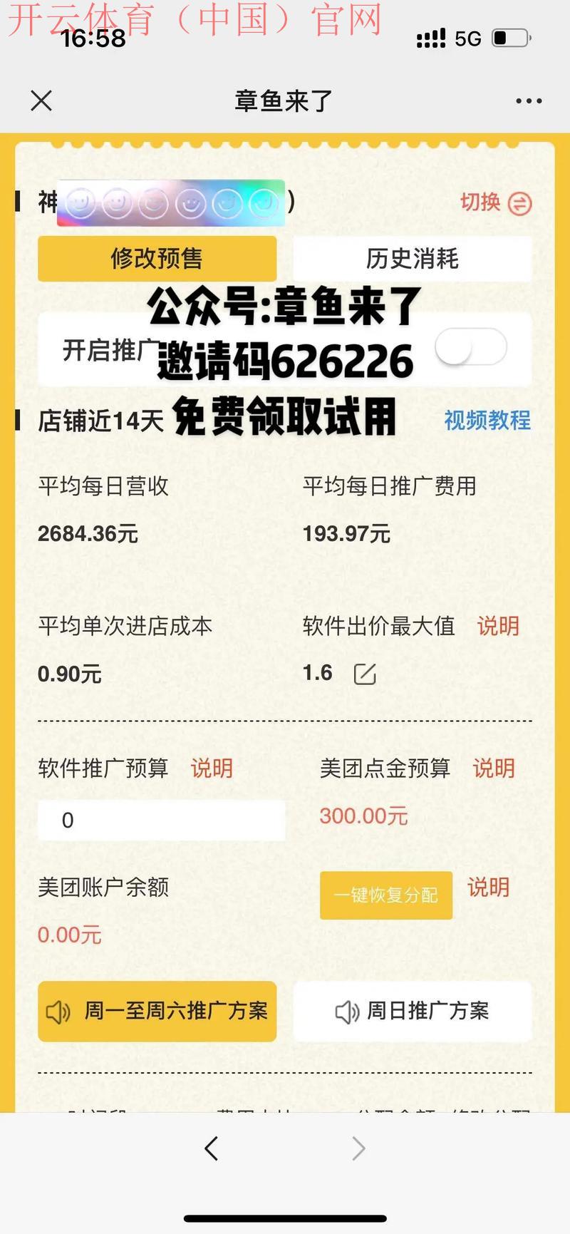 开云体育入口邀请码,邀请码填写不成功怎么办快速解决